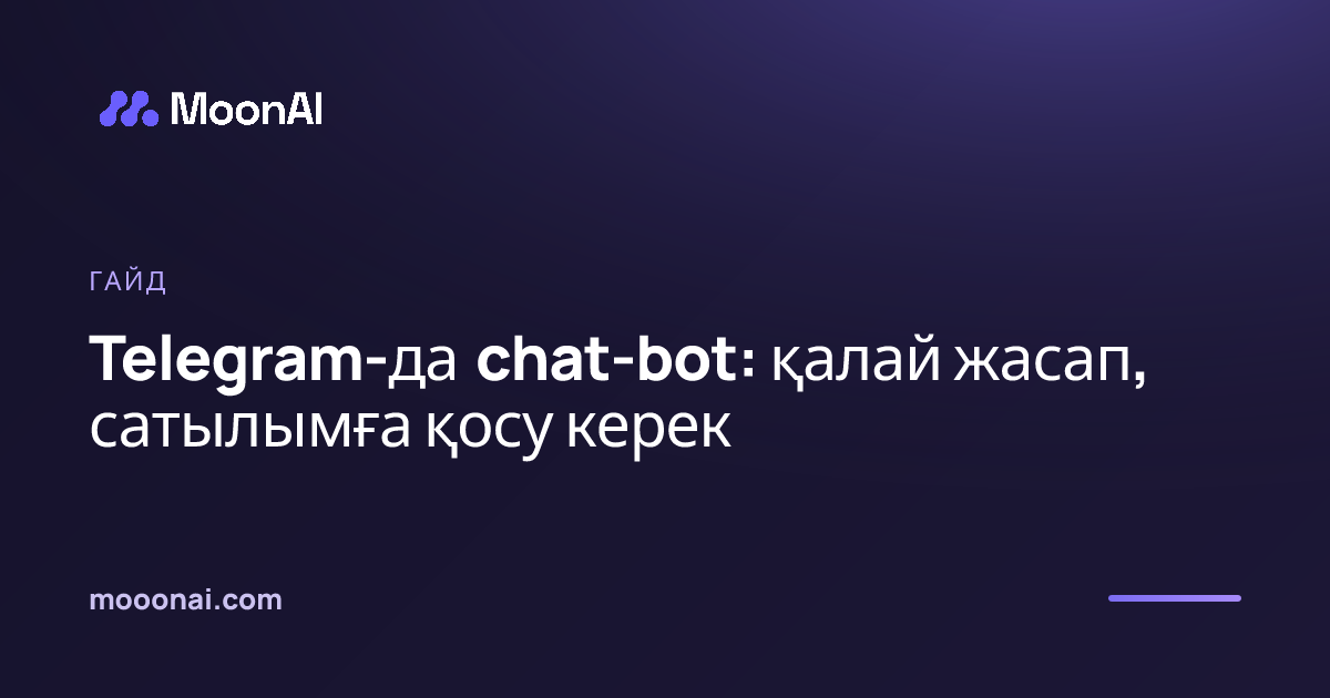 Telegram-да chat-bot: қалай жасап, сатылымға қосу керек